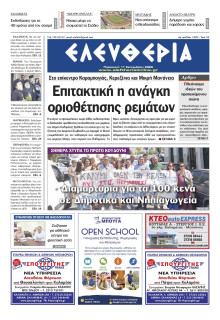 Ελευθερία Καλαμάτας