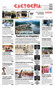 Ελευθερία Λάρισας