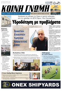 Κοινή Γνώμη Κυκλάδων