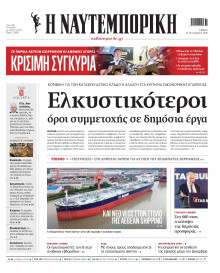Ναυτεμπορική