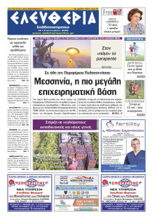 Ελευθερία Καλαμάτας