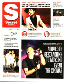ΠΑΡΑΠΟΛΙΤΙΚΑ_SECRET