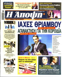 ΑΠΟΨΗ