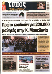 Τύπος Θεσσαλονίκης