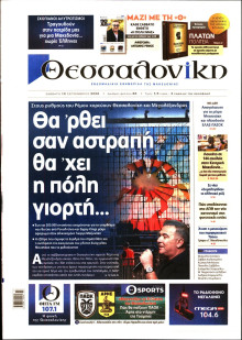 Θεσσαλονίκη