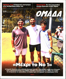 ΤΑ ΝΕΑ_ΟΜΑΔΑ