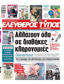 Ελεύθερος Τύπος