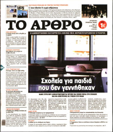 Το Άρθρο της Κυριακής