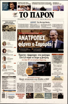 Το Παρόν