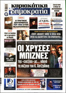 Κυριακάτικη Δημοκρατία