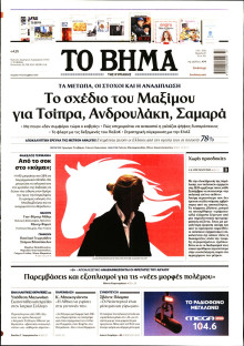 Το Βήμα