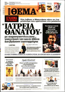 Πρώτο Θέμα