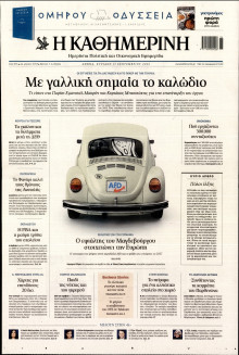 Καθημερινή