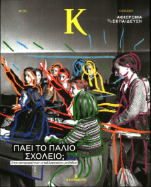 ΚΑΘΗΜΕΡΙΝΗ ΚΥΡ_ΚΑΠΑ