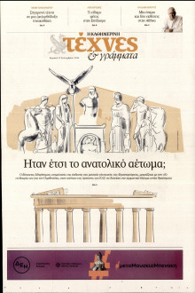 ΚΑΘΗΜΕΡΙΝΗ ΚΥΡ_ΤΕΧΝΕΣ