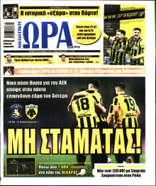 Ώρα για Σπόρ