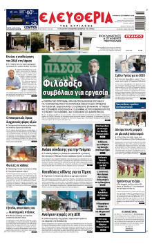 Ελευθερία Λάρισας