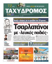 Ταχυδρόμος Μαγνησίας