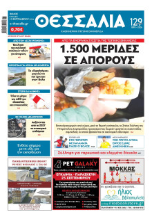 Θεσσαλία Βόλου