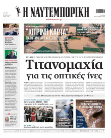 Ναυτεμπορική