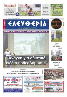 Ελευθερία Καλαμάτας