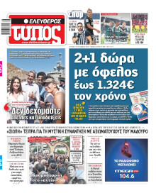 Ελεύθερος Τύπος