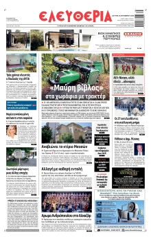 Ελευθερία Λάρισας