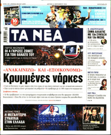 Τα Νέα