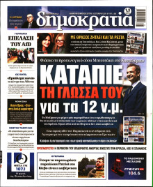 Δημοκρατία