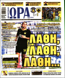 Ώρα για Σπόρ