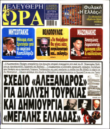 Ελεύθερη Ώρα