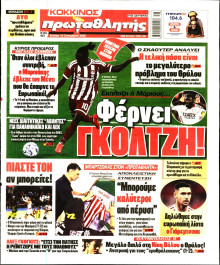 Πρωταθλητής