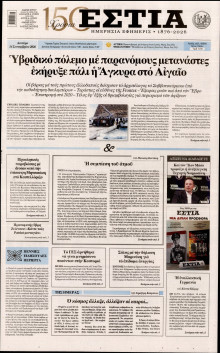 Εστία