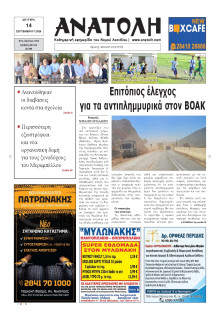 Ανατολή Λασιθείου