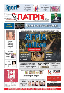 Πατρίς Πύργου