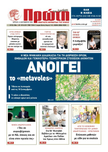 Πρώτη Ηλείας