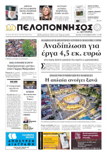 Πελοπόννησος