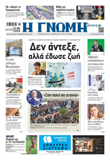 Γνώμη Πατρών