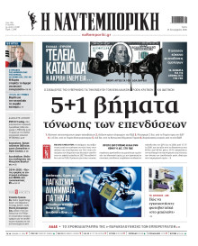 Ναυτεμπορική