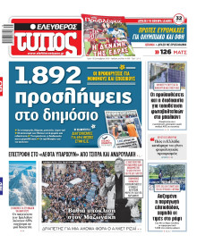 Ελεύθερος Τύπος