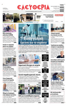 Ελευθερία Λάρισας