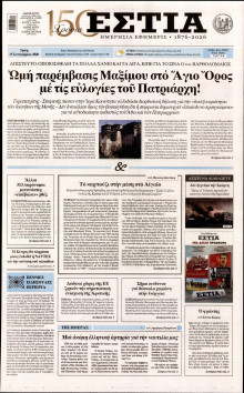 Εστία