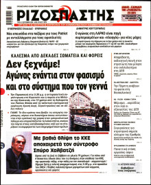 Ριζοσπάστης