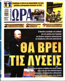Ώρα για Σπόρ