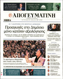 Απογευματινή