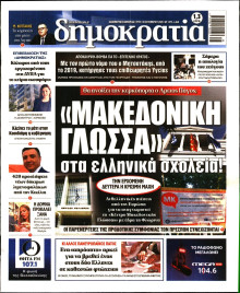 Δημοκρατία