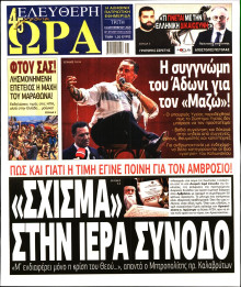 Ελεύθερη Ώρα