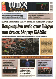 Τύπος Θεσσαλονίκης