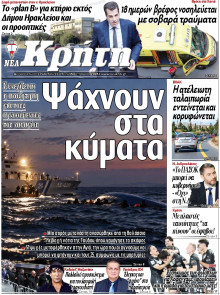 Νέα Κρήτη Ηρακλείου