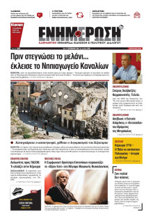 Ενημέρωση Κέρκυρας